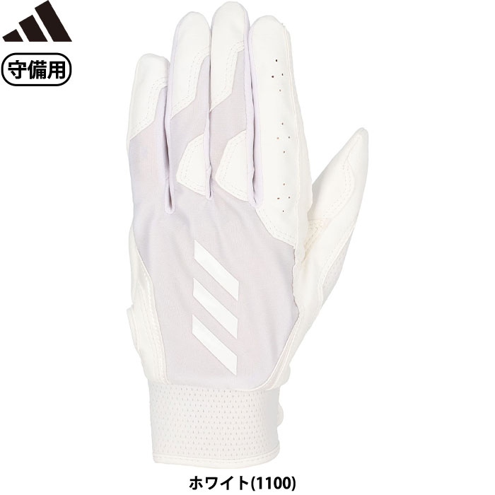 即日出荷 adidas アディダス 野球用 守備用手袋 ホワイト 高校