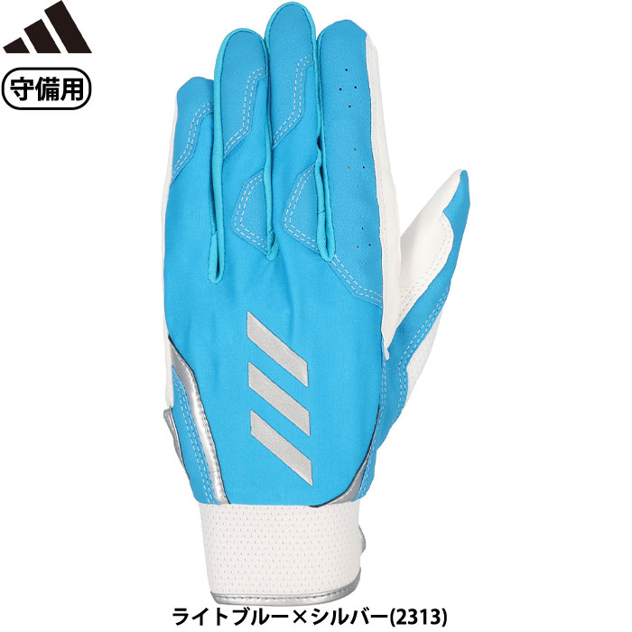 即日出荷 adidas アディダス 野球用 守備用手袋 ライトブルー