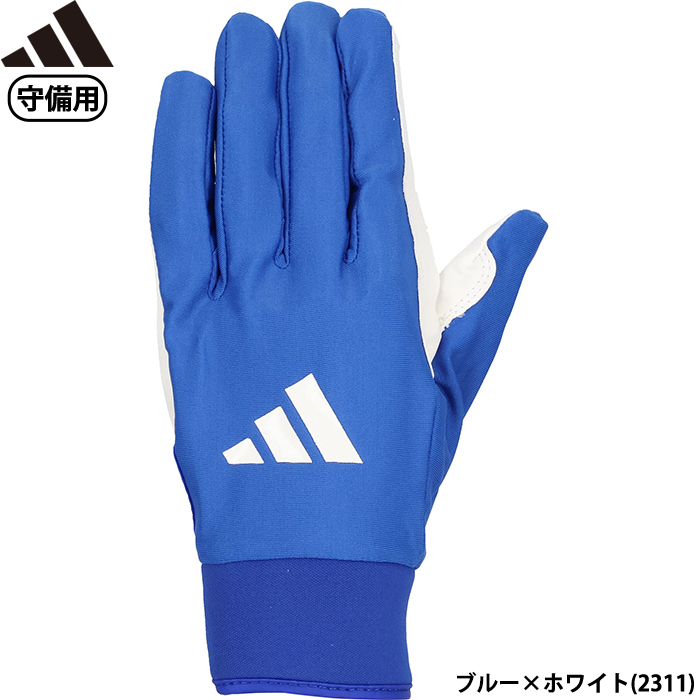 即日出荷 adidas アディダス 野球用 守備用手袋 ブルー/ホワイト