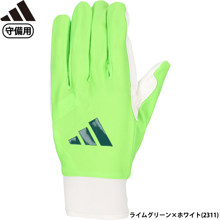 即日出荷 adidas アディダス 野球用 守備用手袋 ライム/ホワイト