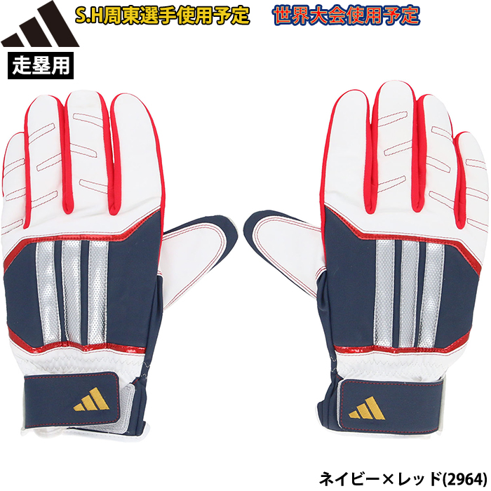 即日出荷 限定 adidas アディダス 野球用 スライディング手袋 世界大会