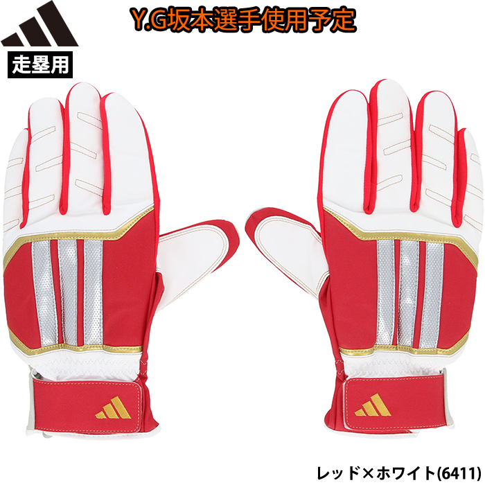 即日出荷 限定 adidas アディダス 野球用 スライディング手袋 坂本勇人