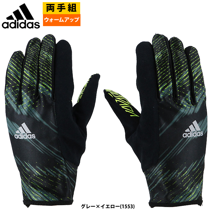 即日出荷 adidas アディダス 手袋 防寒 トレーニング ウォームグラブ