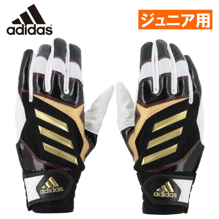 即日出荷 アウトレット 35％OFF 限定 adidas アディダス ジュニア用 少年野球 バッティング手袋 両手 丸洗い バッティンググラブ LBG901 1119 adi22fw