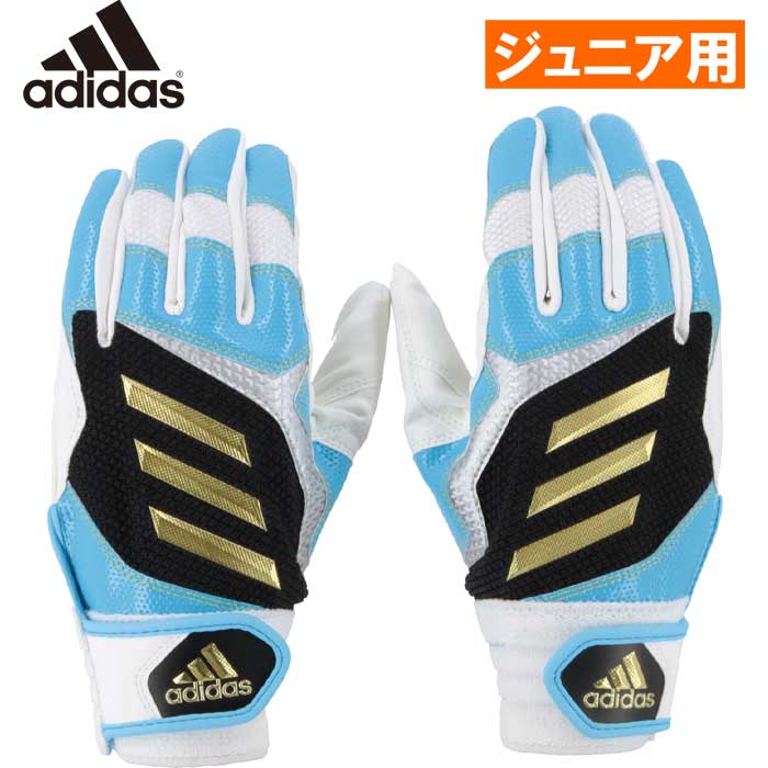 即日出荷 アウトレット 35％OFF 限定 adidas アディダス ジュニア用 少年野球 バッティング手袋 両手 丸洗い バッティンググラブ LBG901 1122 adi22fw