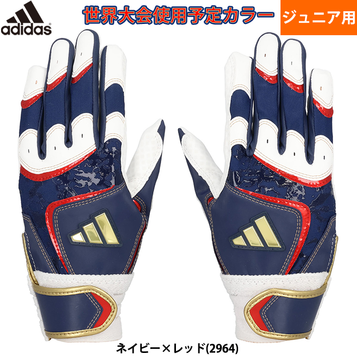 即日出荷 限定カラー adidas アディダス ジュニア用 少年用 野球用
