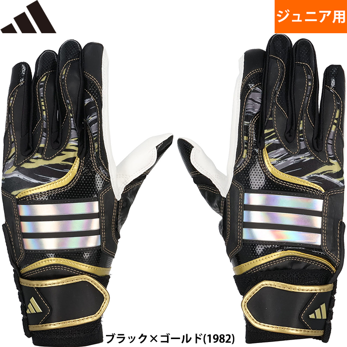 即日出荷 限定 adidas アディダス ジュニア用 少年用 野球用