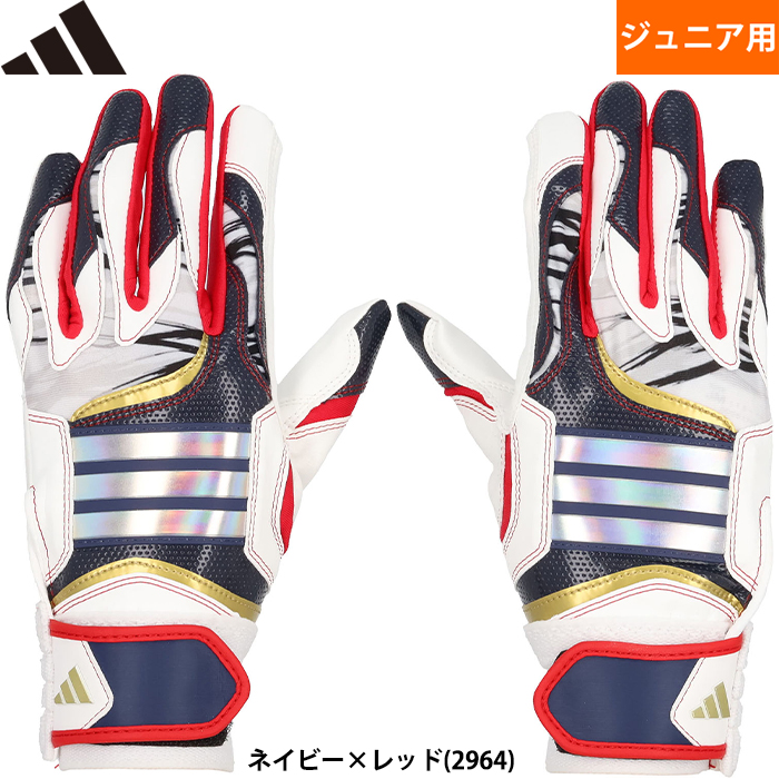 即日出荷 限定 adidas アディダス ジュニア用 少年用 野球用