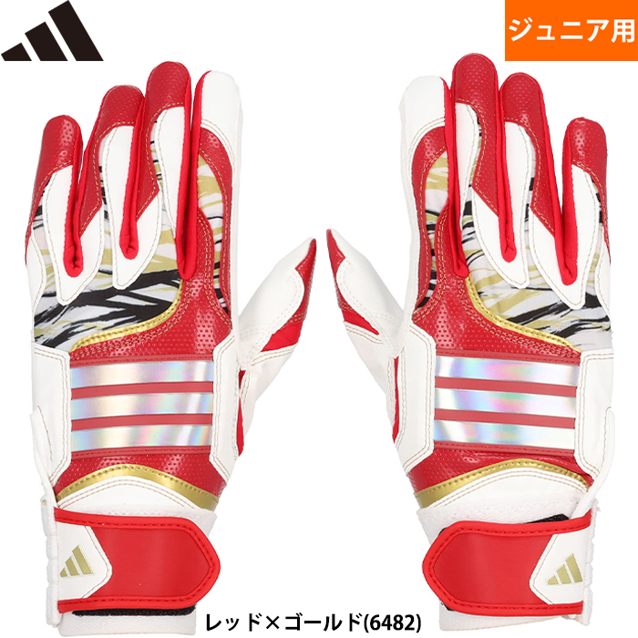 即日出荷 限定 adidas アディダス ジュニア用 少年用 野球用