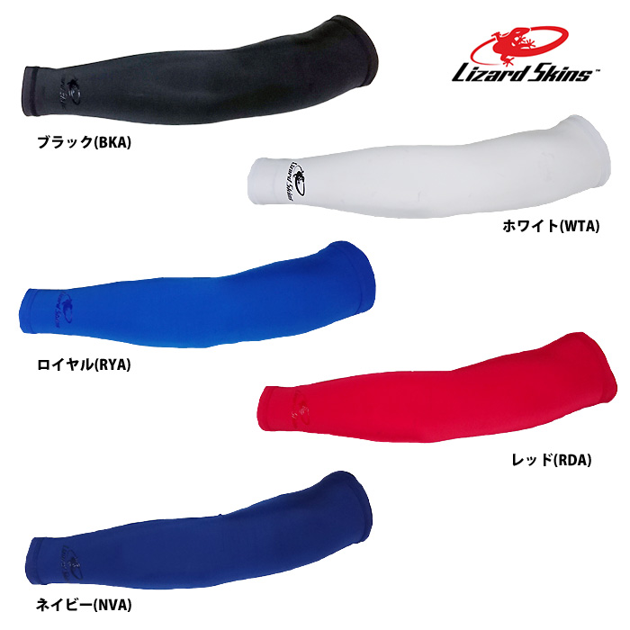 即日出荷 リザードスキンズ アウトレット アームスリーブ ストレッチ