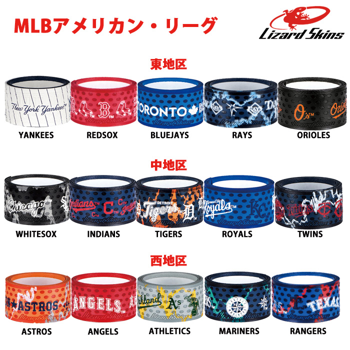 即日出荷 リザードスキンズ グリップテープ バットラップ DSP MLBチーム アメリカンリーグ 正規輸入品 LSLSG | 野球用品専門店  ベースマン全国に野球用品をお届けするインターネット通販！