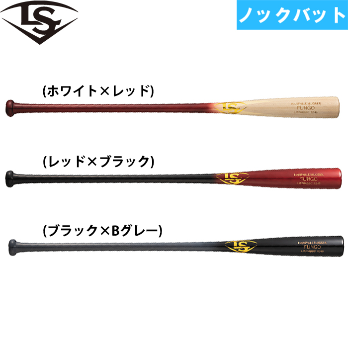 即日出荷 限定 ルイスビルスラッガー 野球用 硬式用 ノックバット 木製 LS ファンゴ S345型 FUNGO ルイビル LJFNMBBC ls23fw