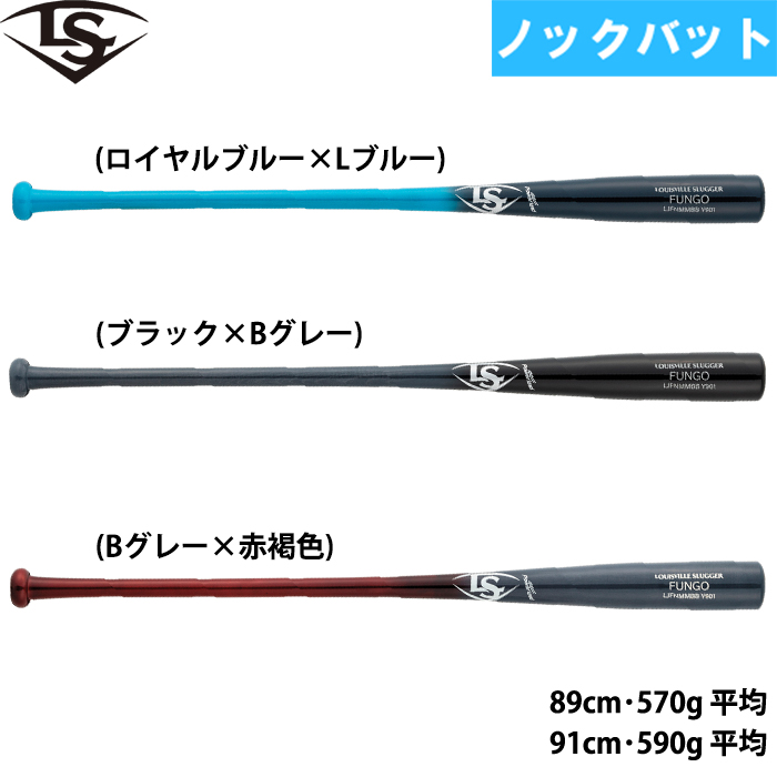 即日出荷 限定 ルイスビルスラッガー アウトレット 野球用 硬式用 ノックバット 木製 LS ファンゴ LJFNMMBB ls22fw