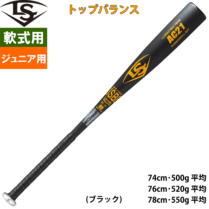 かなりキズありますSSK ジュニア少年用 軟式 金属 バット トップバランス