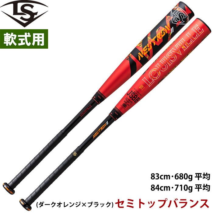 一般軟式用 ニュートロンⅡ 84cm - 野球