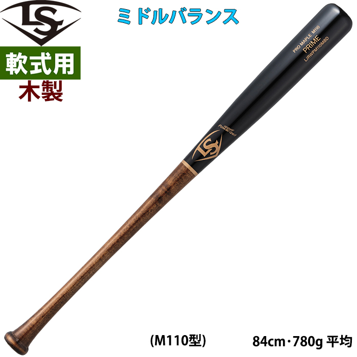 ルイスビルスラッガー 木製硬式バット