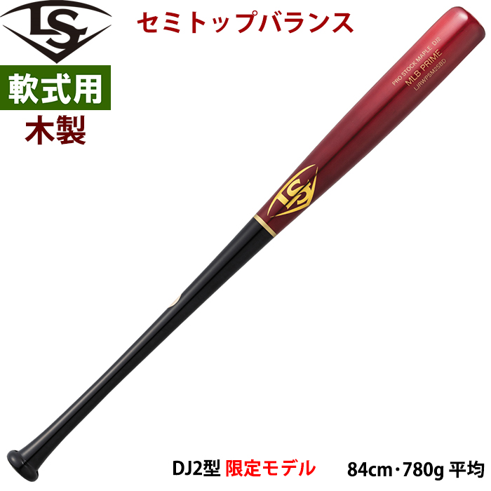 ルイスビルスラッガー(Louisville Slugger) 硬式木製バット