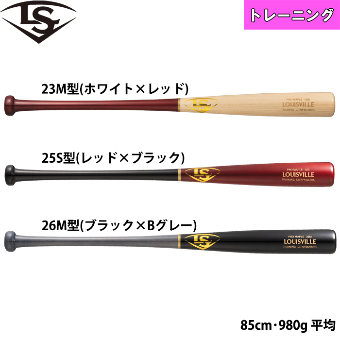 即日出荷 ルイスビルスラッガー アウトレット 野球用