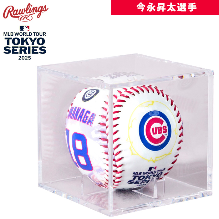 即日出荷 ローリングス カブス 今永昇太選手 レプリカボール
