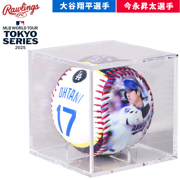 即日出荷 ローリングス 大谷/今永 2選手 レプリカボール