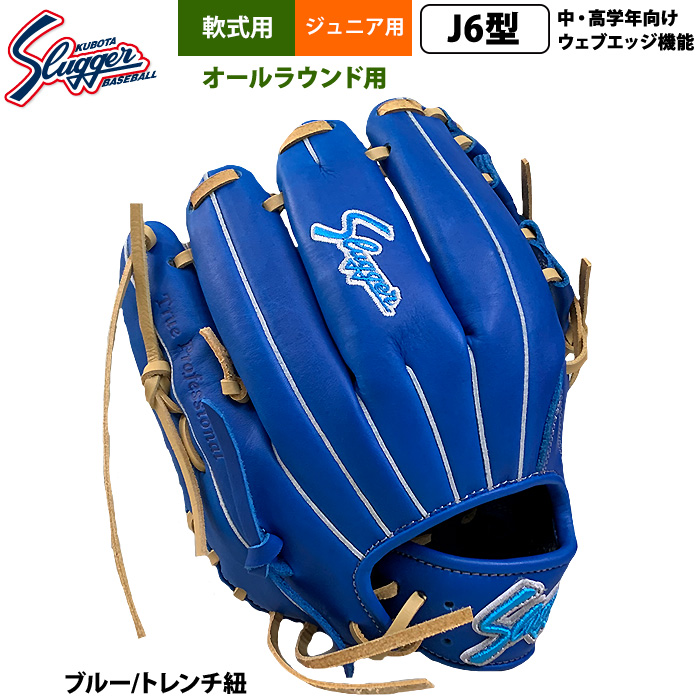 即日出荷 久保田スラッガー ジュニア少年用 軟式 グラブ 学童