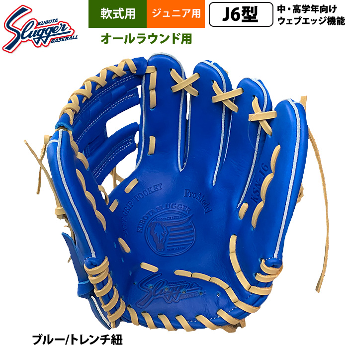 即日出荷 久保田スラッガー ジュニア少年用 軟式 グラブ 学童
