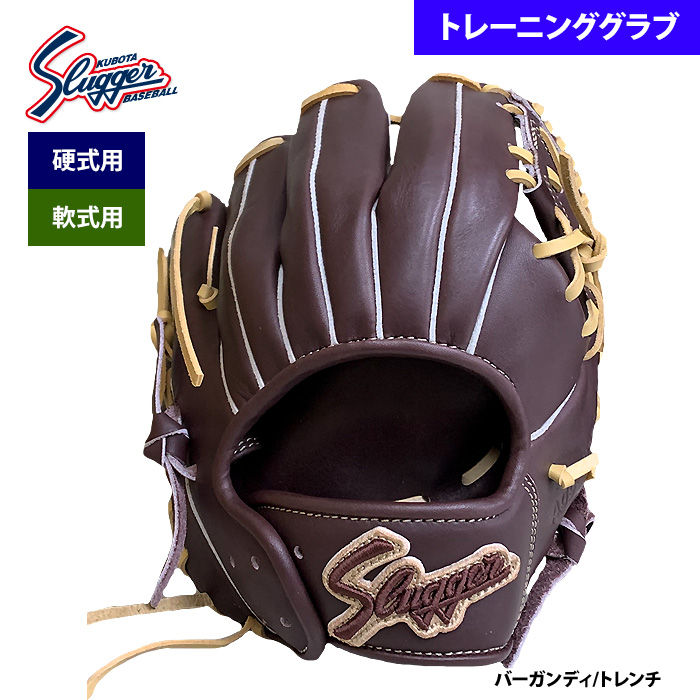 即日出荷 久保田スラッガー 硬式・軟式トレーニンググラブ PROB