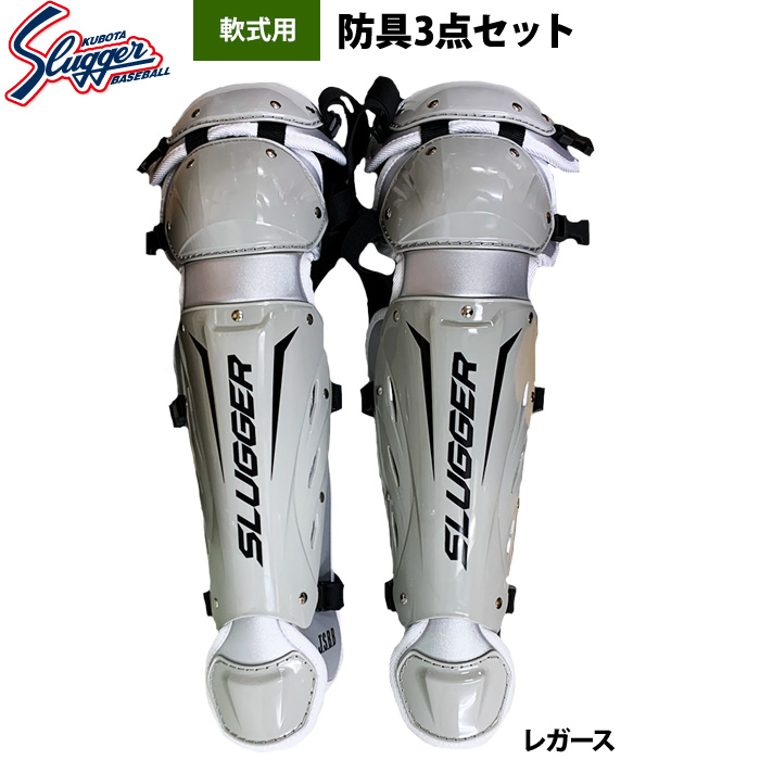 即日出荷 限定 久保田スラッガー 野球 軟式用 キャッチャー防具