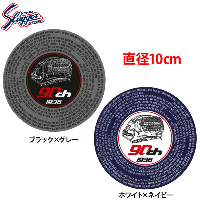 即日出荷 久保田スラッガー 90周年限定ステッカー シール 90thサークル