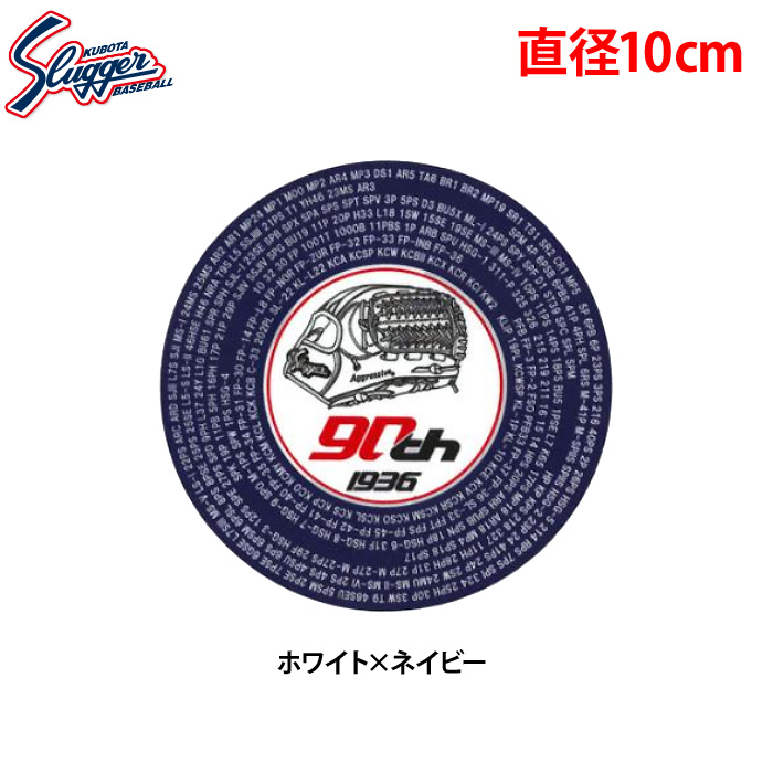 即日出荷 久保田スラッガー 90周年限定ステッカー シール 90thサークル