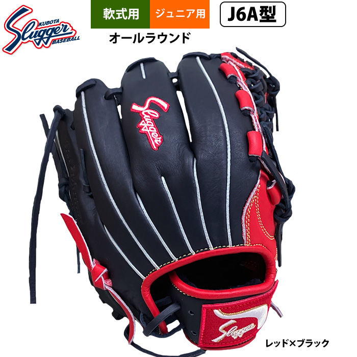スラッガー　学童　少年野球　小学生　トレンチ 久保田スラッガー 限定少年軟式グラブ トレンチカラー 日本製入荷しま