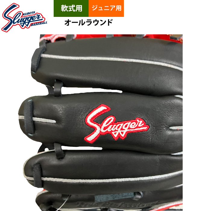 即日出荷 久保田スラッガー ジュニア少年用 軟式 グラブ 学童 小学 中