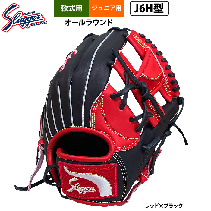 久保田スラッガー ジュニア少年用 小学中/高学年向け 即日出荷 久保田スラッガー ジュニア少年用 軟式 グラブ 学童 小学 中