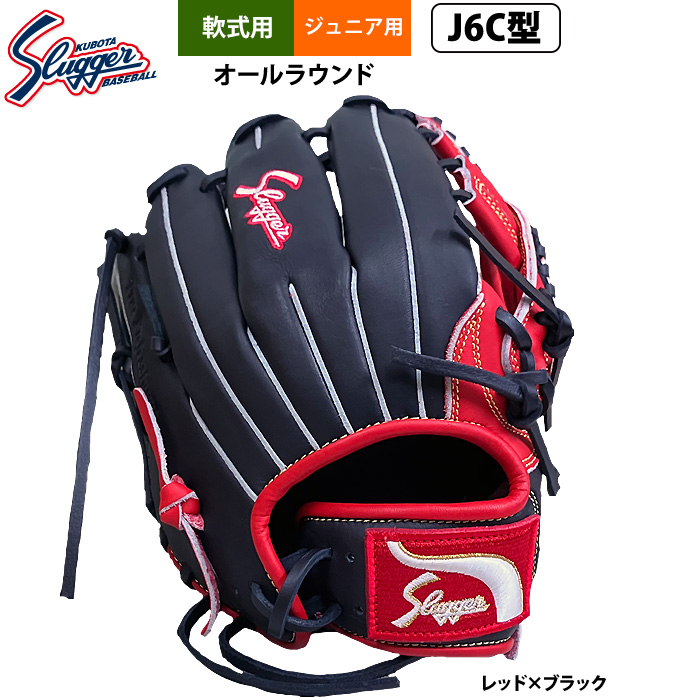 即日出荷 久保田スラッガー ジュニア少年用 軟式 グラブ 学童 小学 中