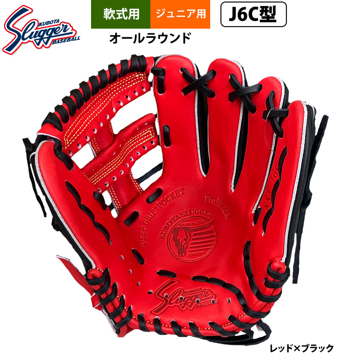 即日出荷 久保田スラッガー ジュニア少年用 軟式 グラブ 学童 小学 中