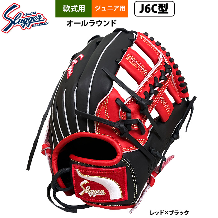 即日出荷 久保田スラッガー ジュニア少年用 軟式 グラブ 学童 小学 中