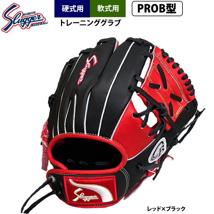 即日出荷 久保田スラッガー 硬式・軟式トレーニンググラブ PROB型 LT25