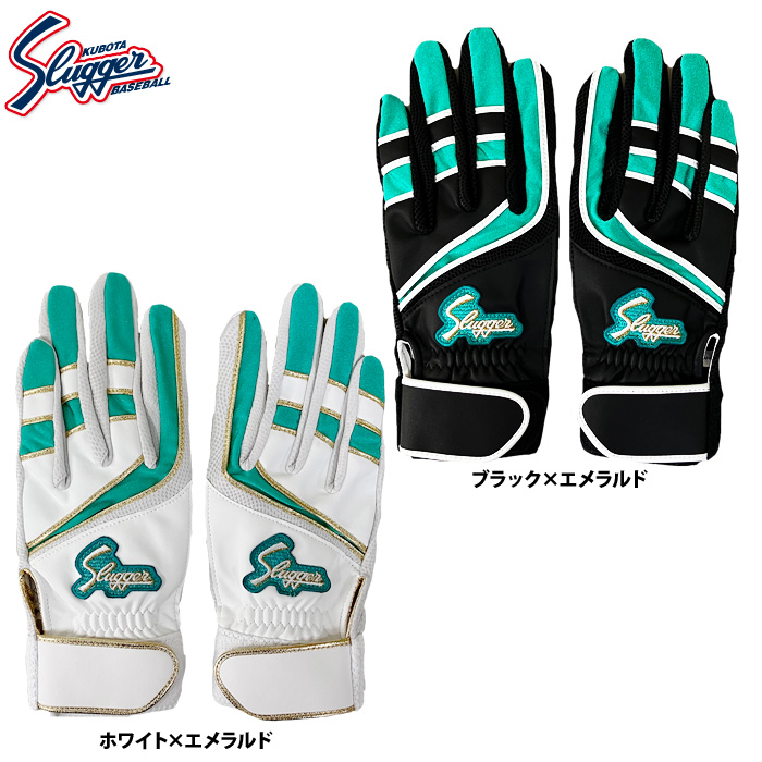 即日出荷 久保田スラッガー 限定 バッティング手袋 両手組 デジタル