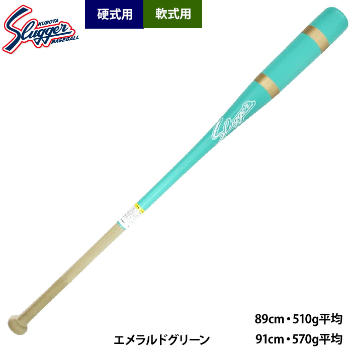 野球用バット｜軟式・硬式・少年・金属・木製・高機能バット特集