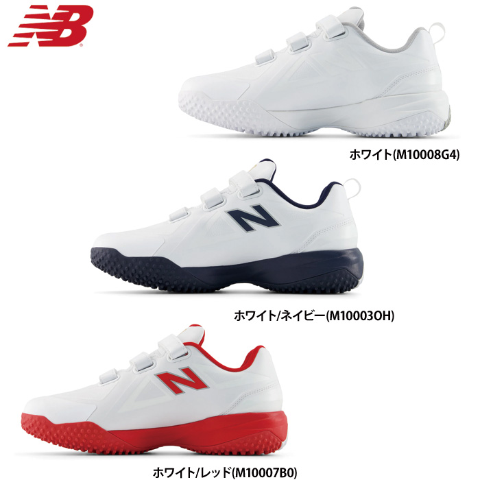 即日出荷 NB ニューバランス 野球用 ターフシューズ トレーニング