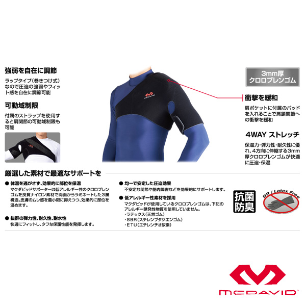 マクダビッド肩 サポーター M462 ショルダーサポート 左右兼用圧迫保護 L マクダビッド 肩サポーター ショルダーサポート LEVEL3 ハード
