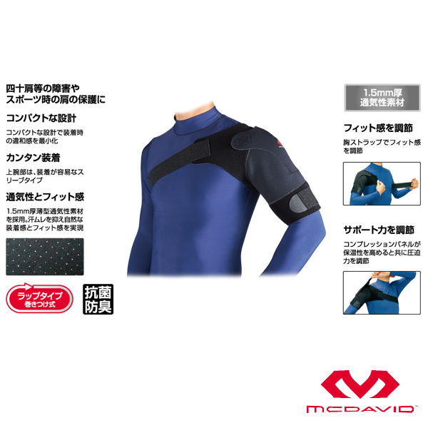 マクダビッド肩 サポーター M462 ショルダーサポート 左右兼用圧迫保護 L 楽天市場】【公式】 McDavid ( マクダビッド ) | ショルダー