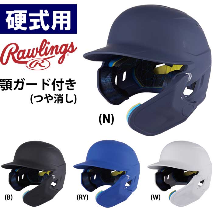即日出荷 ローリングス 野球用 硬式用 ヘルメット 顎ガード付き SGマーク合格品 つや消し MA07S-JPNHB raw22fw