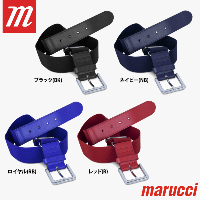 即日出荷 marucci マルーチ マルッチ 野球用 ベルト 伸縮調整 MABLTADJ-A mar23fw