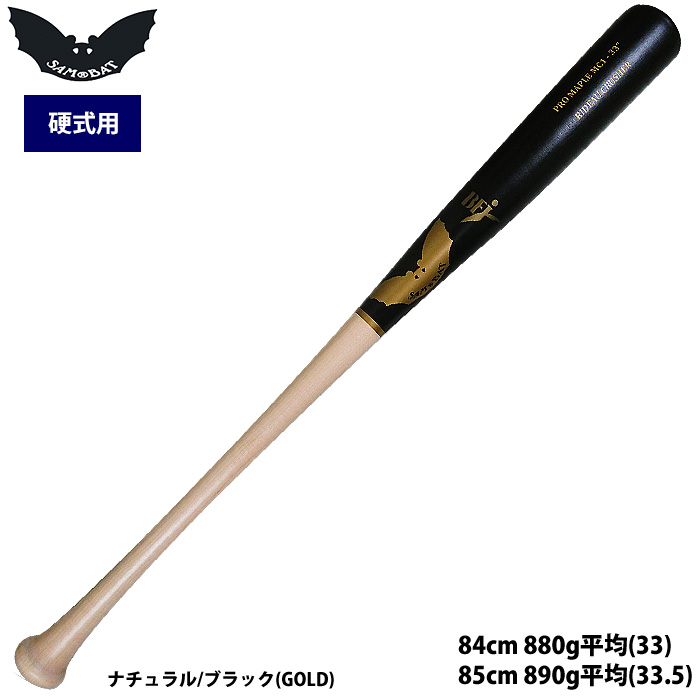 サムバット　SAM BAT　軟式　木製　バット　パックノブ