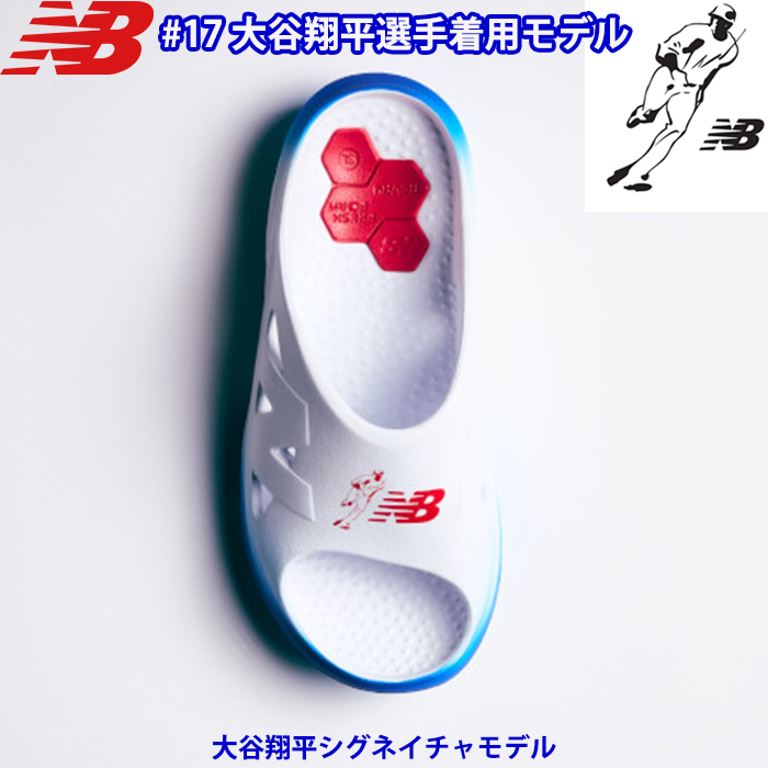 new balanceニューバランス　リカバリーサンダル　28cm　大谷翔平17 即日出荷 限定 NB ニューバランス リカバリーサンダル 大谷翔平モデル