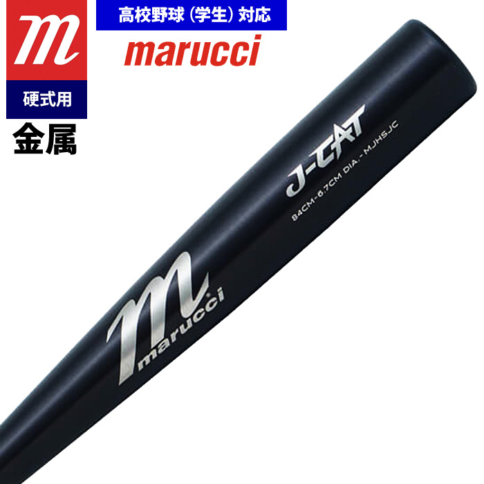 即日出荷 marucci マルーチ マルッチ 野球 硬式金属バット 高校野球