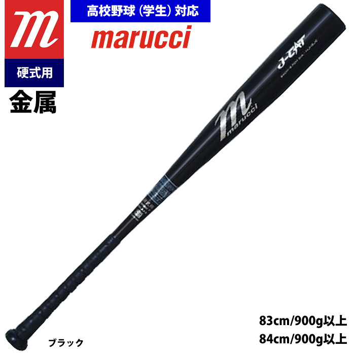 即日出荷 marucci マルーチ マルッチ 野球 硬式金属バット 高校野球(学生)対応 トップミドルバランス MJHSJC mar22ss