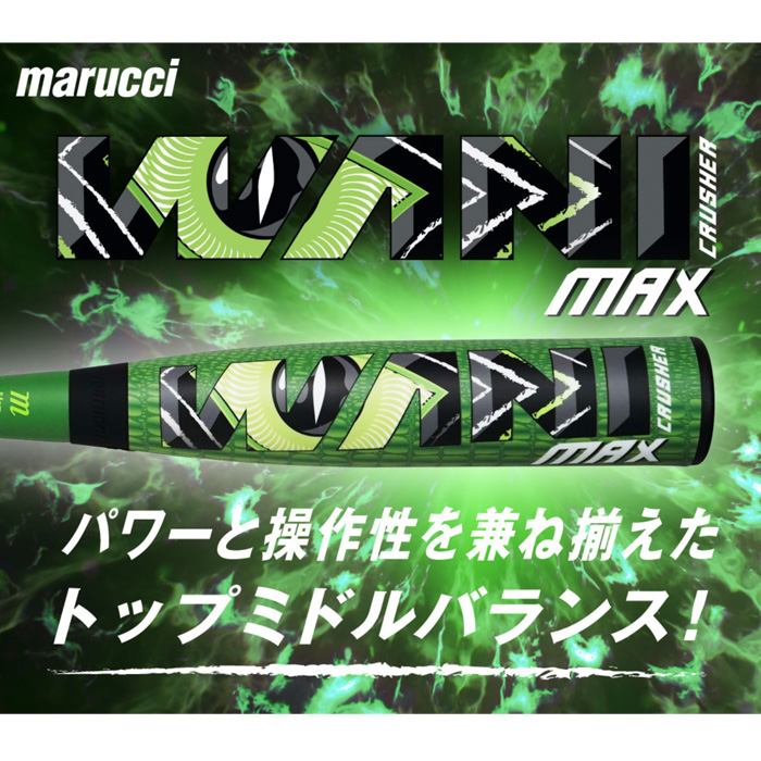 即日出荷 marucci マルチ マルッチ 野球 軟式バット 一般用 ワニ