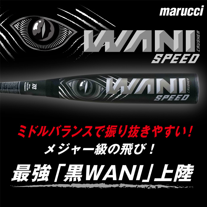 即日出荷 marucci マルチ マルッチ 少年野球 ジュニア用 ワニ